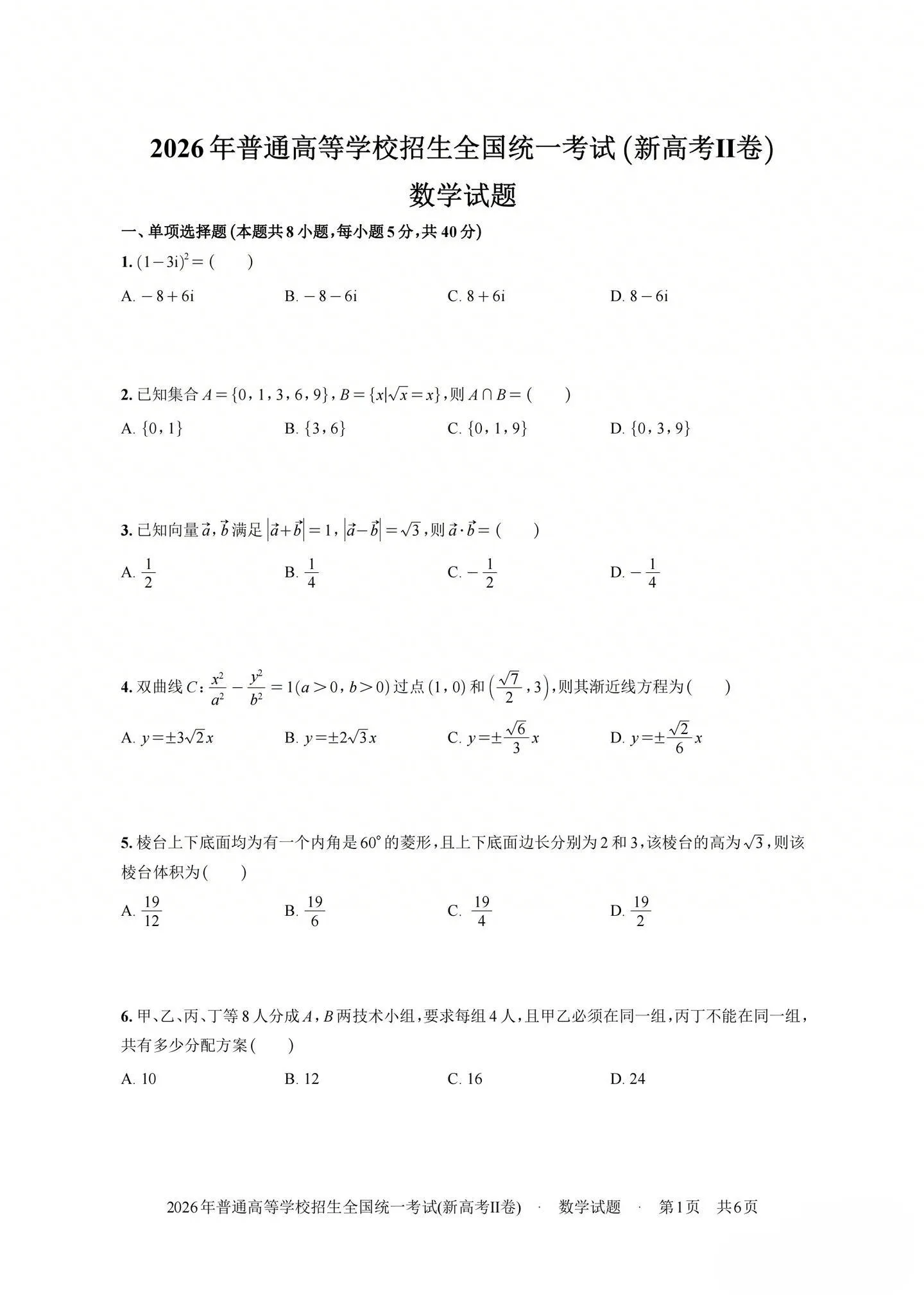 Domande di matematica per un test standardizzato del 2026.