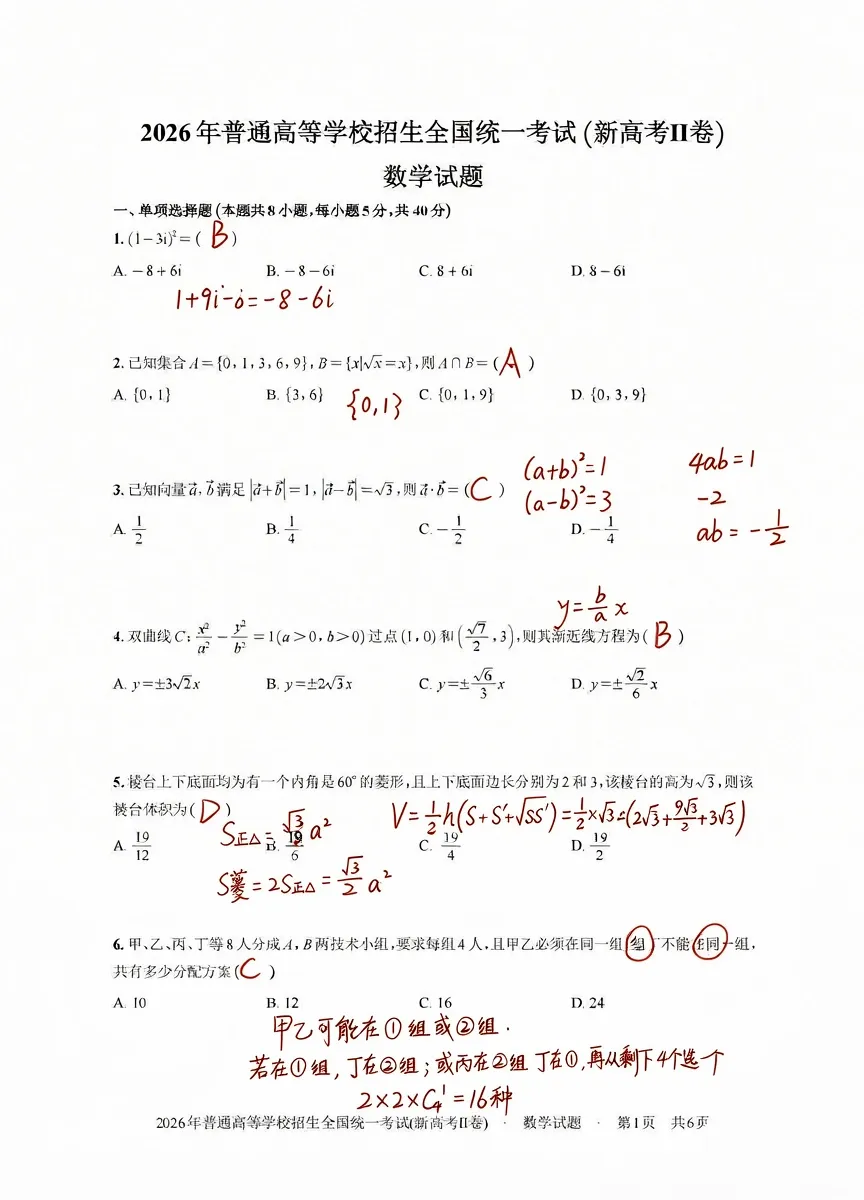 Test d'esame di matematica con domande e risposte in cinese.