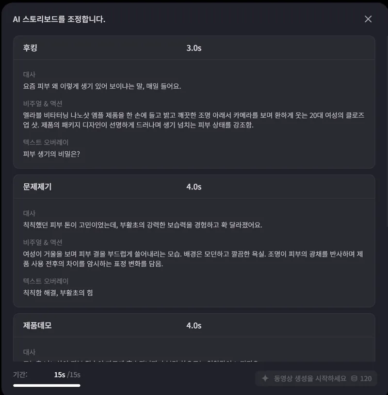클론 영상 광고 3단계