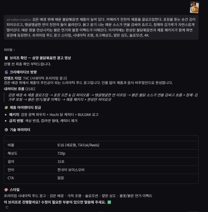 검은 배경의 음식 광고 영상 제작 관련 정보와 요구사항.