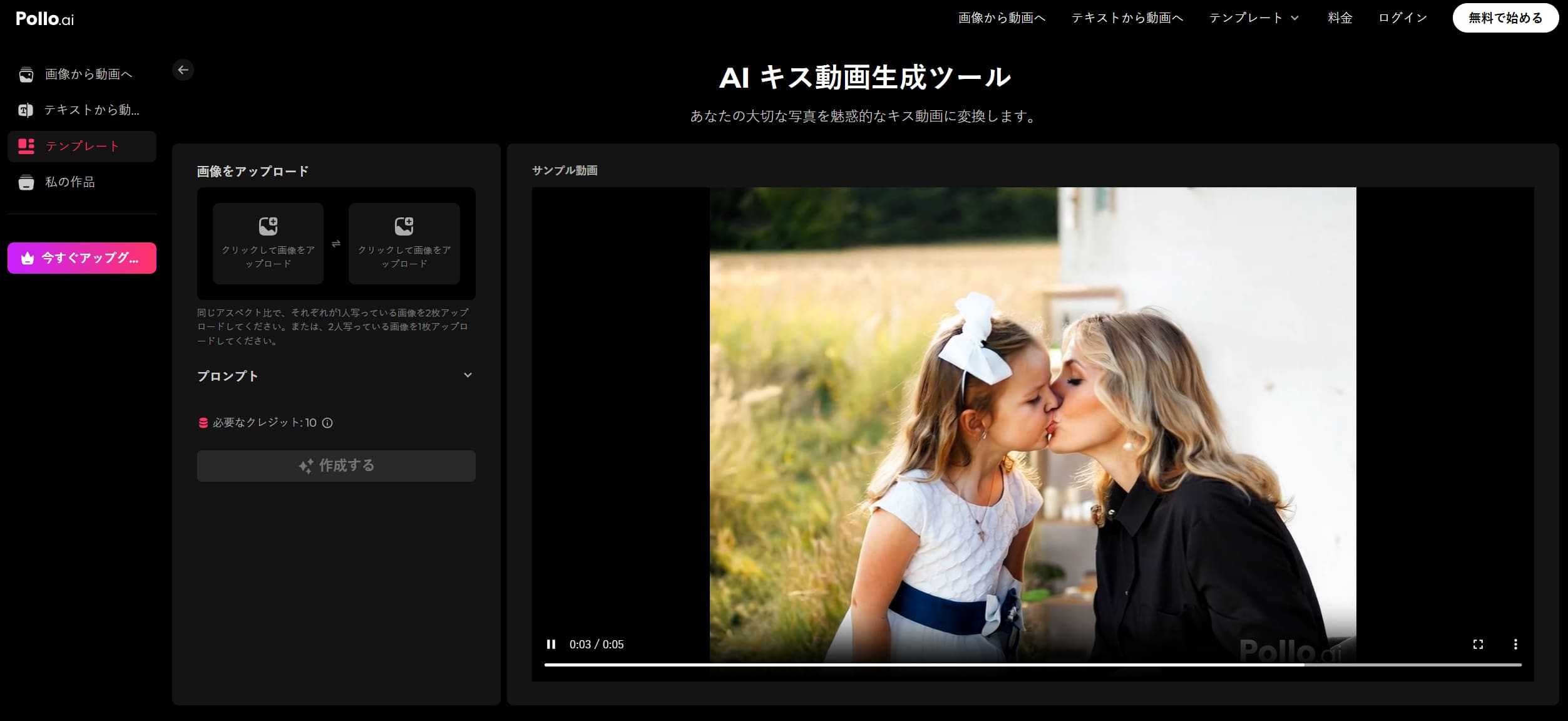 AI Kissing Video Generator Japanese