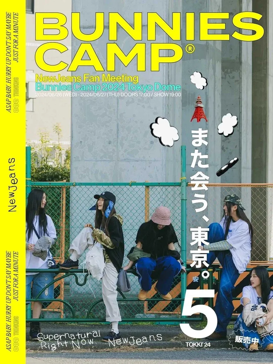 2024年新裤子粉丝见面会宣传海报,包含活动信息和艺术设计。