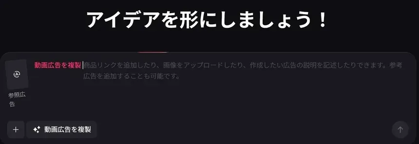 商品URLを入力して広告動画制作を開始するステップ画面