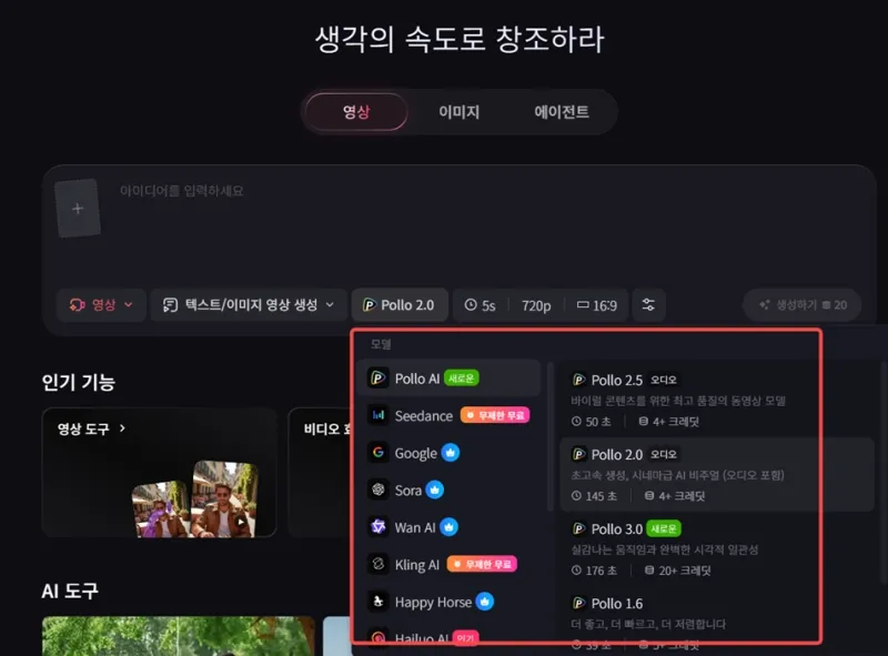 Gemini Omni 모델 선택
