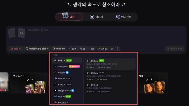 Gemini Omni 모델 선택 화면