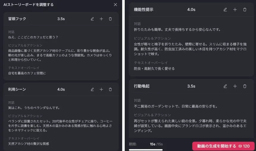 生成された広告動画をSNSや広告素材として活用する画面