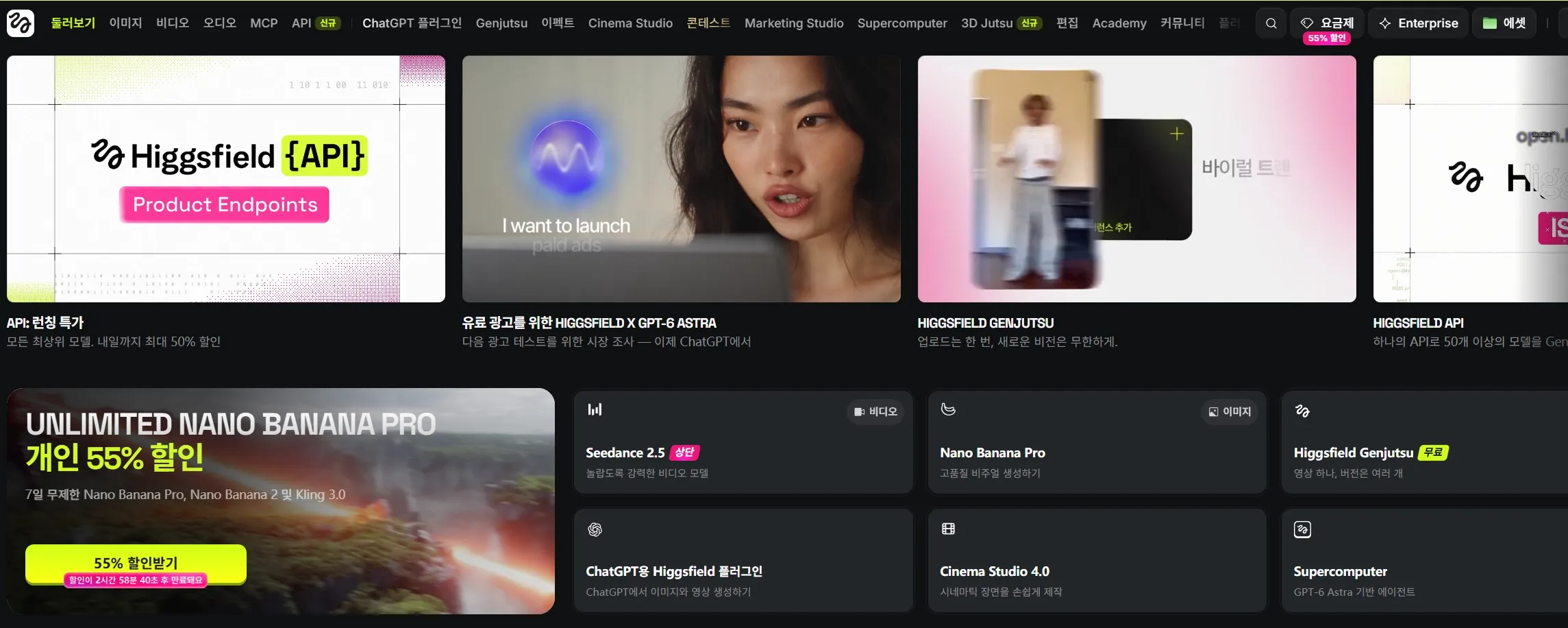 Higgsfield API 제품 엔드포인트와 관련된 정보가 나열된 화면.