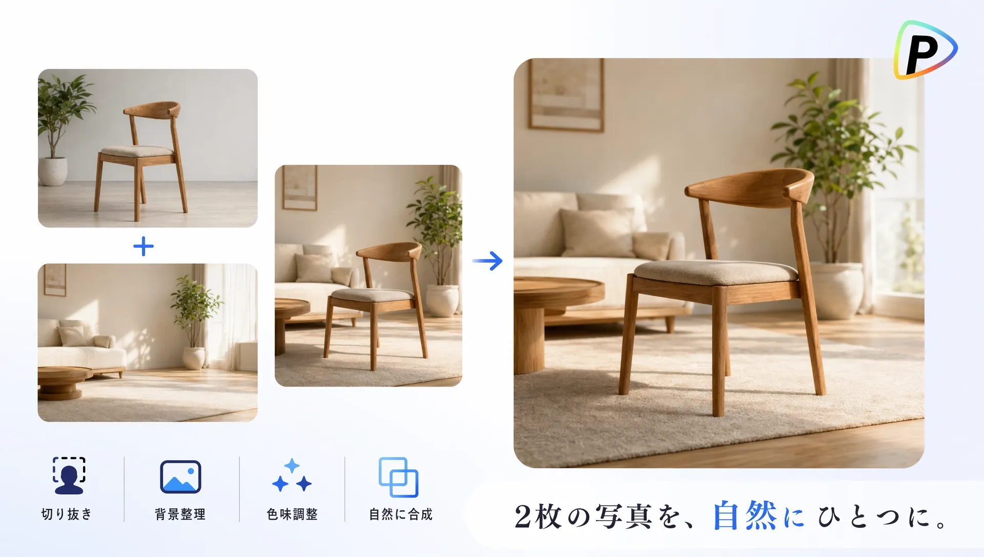 リビングルームに置かれた木製の椅子の写真