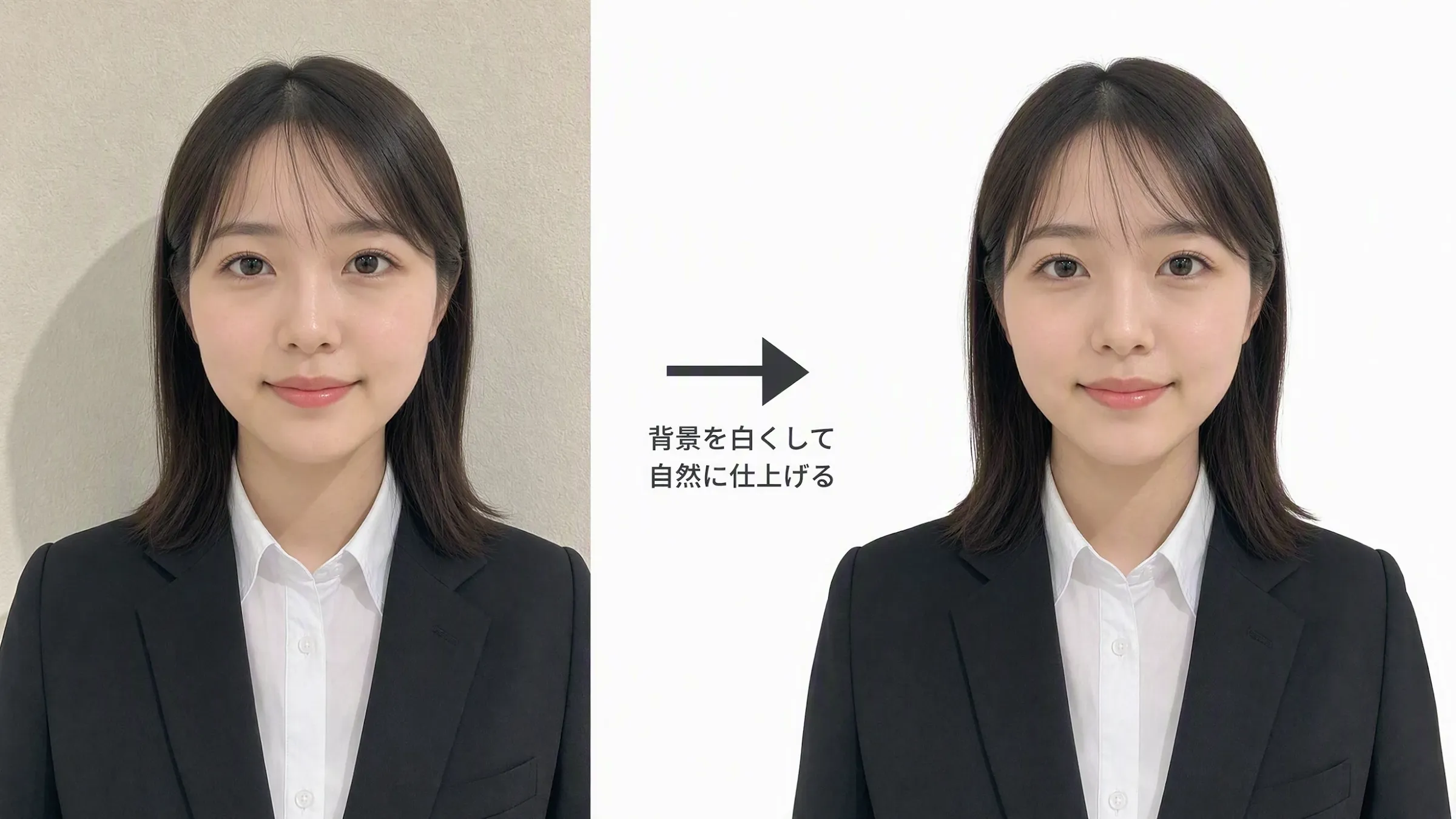 背景を白くした女性のビフォーアフター写真