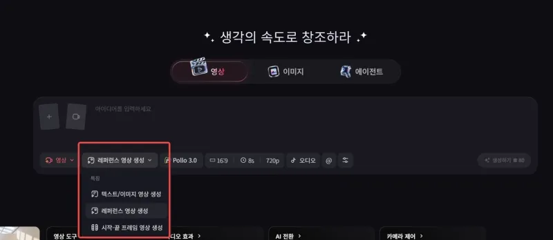 레퍼런스 영상 생성 기능