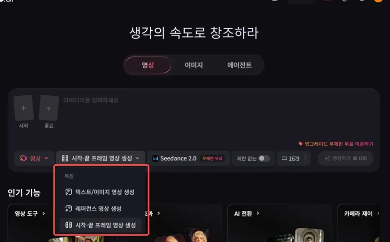 시작 끝 프레임 영상 생성