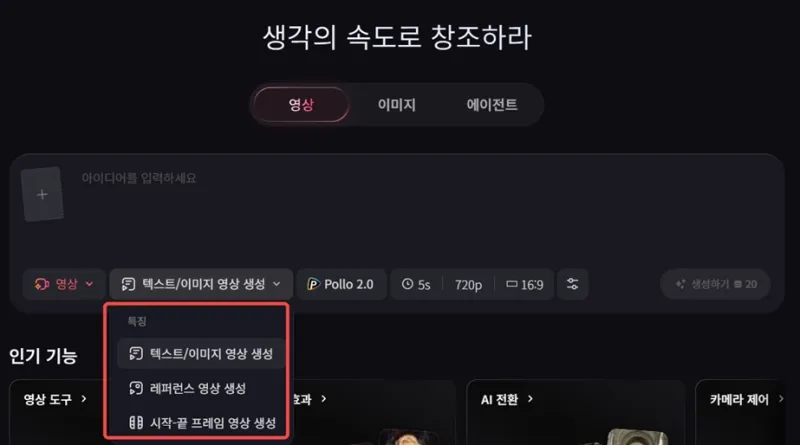 텍스트 이미지 영상 생성 메뉴 선택