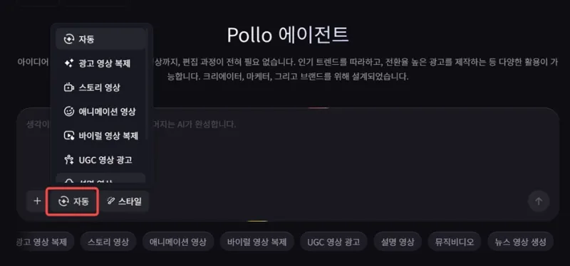 에이전트 영상 유형 선택