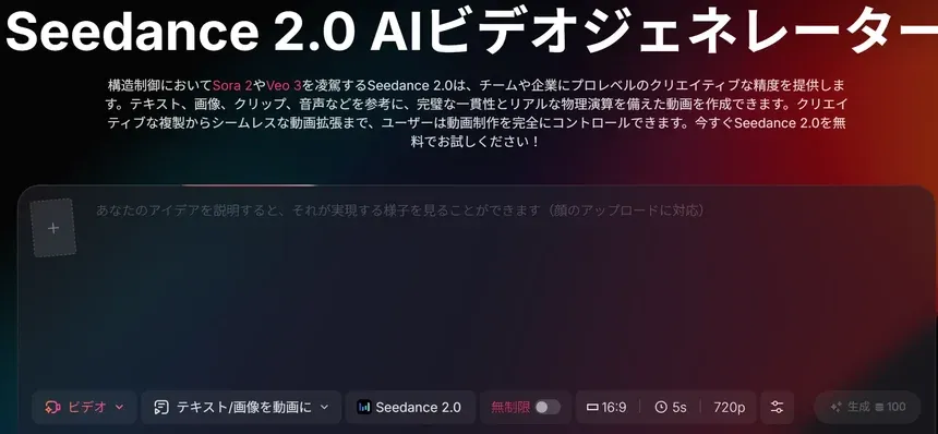 Nano Banana 2の画像からSeedance 2.0で動画を生成する流れ