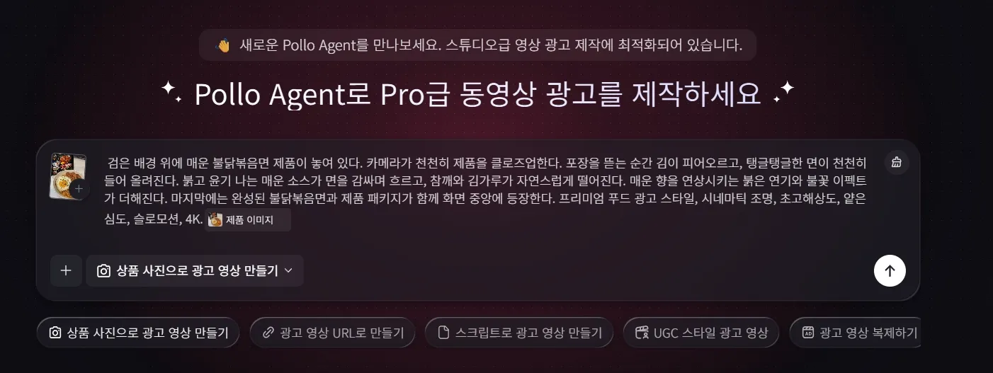 Pollo Agent Pro급 동영상 광고 제작 안내와 설명이 담긴 이미지.