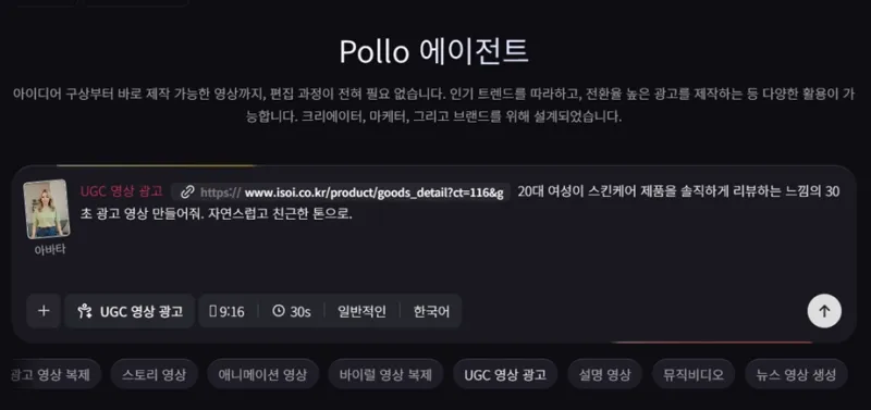 Pollo AI 에이전트 메인 화면