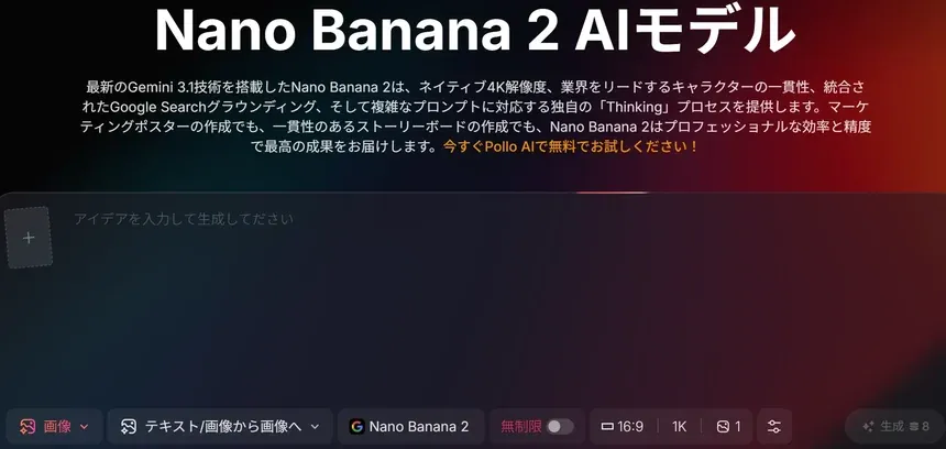 Pollo AIでNano Banana 2を使って画像を生成する画面