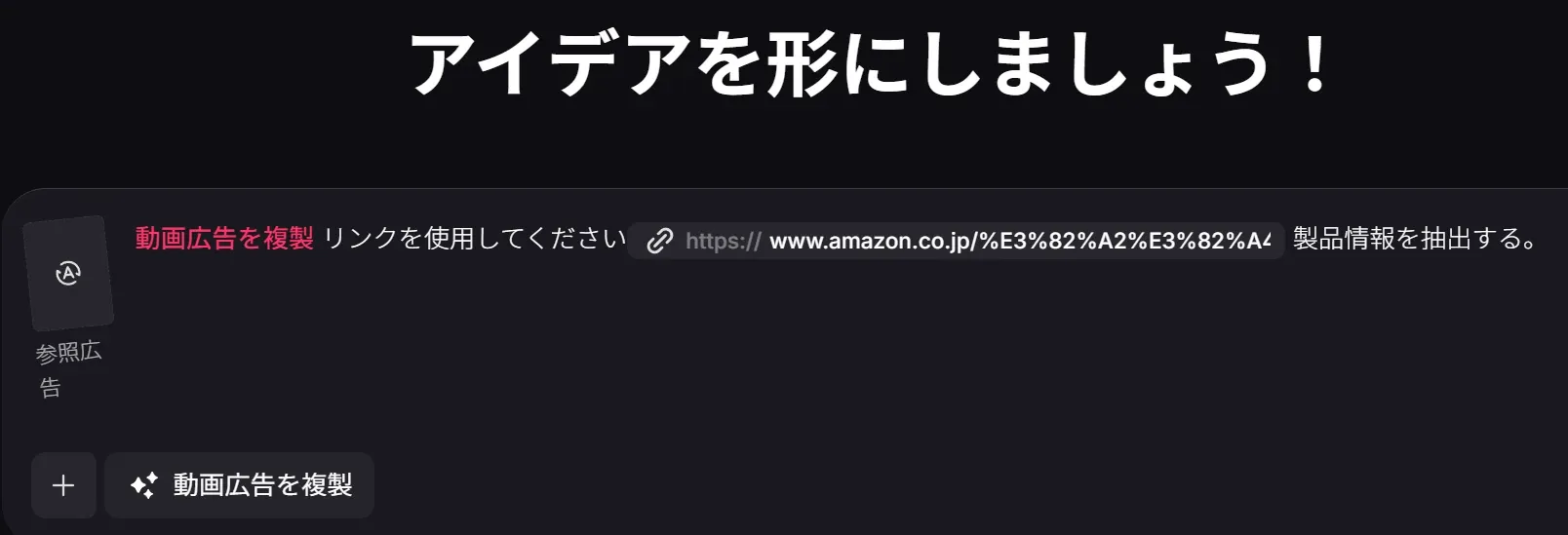 Step 2 reference ad video URL input