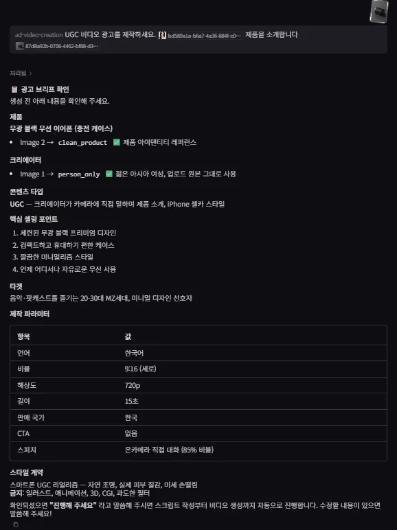 UGC 비디오 광고 제작 안내 및 제품 소개 내용