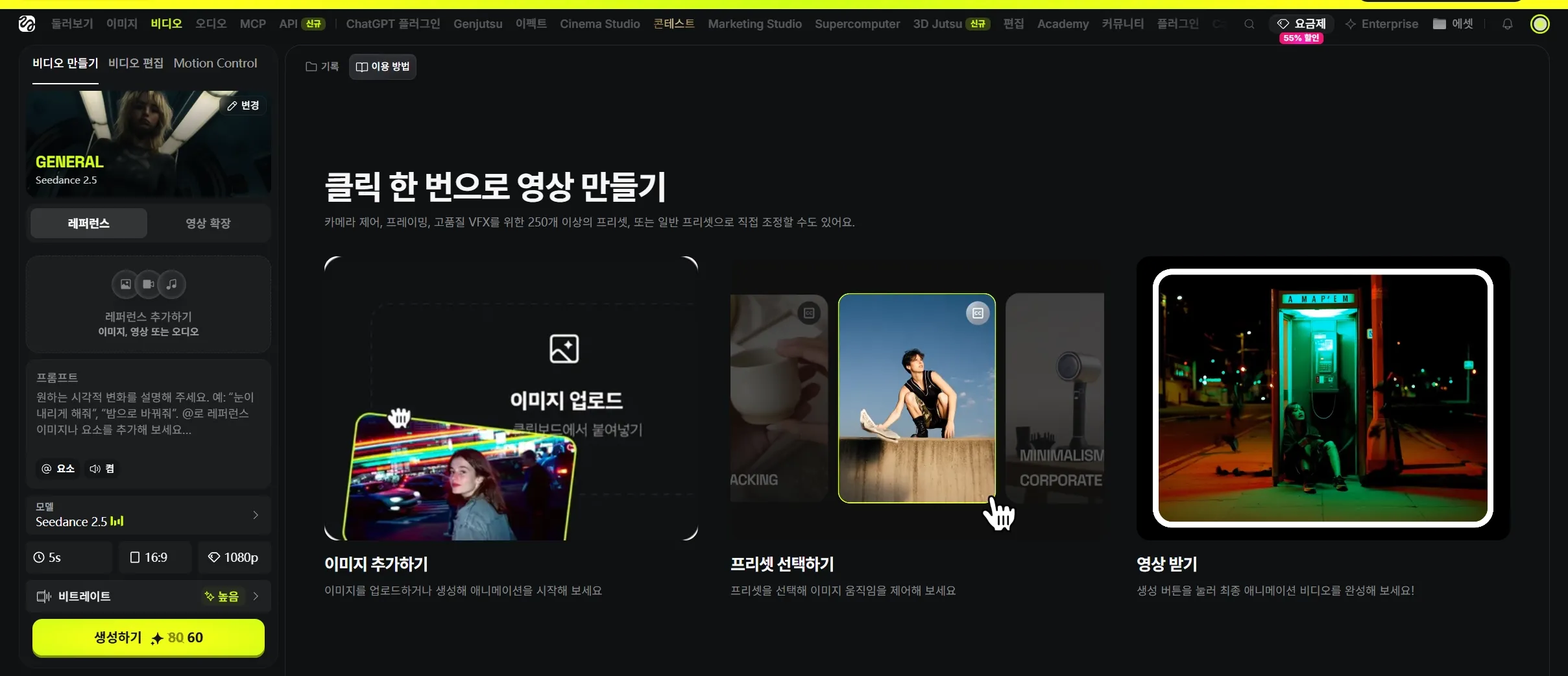 비디오 생성 인터페이스와 이미지 업로드 옵션이 있는 화면